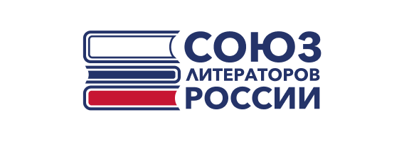 Союз литераторов России